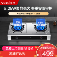 华帝(vatti)家用不锈钢台式燃气灶天然气5.2kW猛火灶熄火保护煤气灶双灶台灶具i10112T(液化气咨询客服)