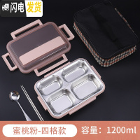 三维工匠304不锈钢饭盒便当盒1人保温学生分格便携上班族餐盒分隔型套装女 蜜桃粉-四格+保温袋