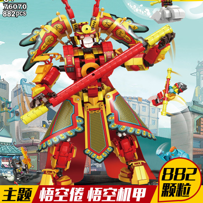 汇奇宝悟空小侠系列齐天大圣孙悟空云霄战机拼装积木小人仔玩具6-14岁悟空机甲882颗粒-