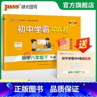 数学 八年级上 [正版]人教版2024春初中学霸冲A卷数学八年级下册试卷测试卷全套初二同步训练真题卷练习册练习题单元期中