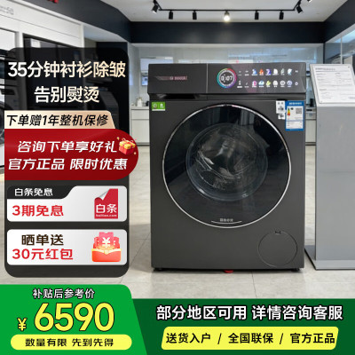 博世WNK754G10W 6系摩德纳洗烘一体机 10KG洗家用滚筒变频洗衣机 蒸汽除皱 深层净洗Pro 智能投放