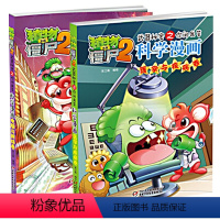 [正版]医学与疾病 电脑与网络卷 全2册植物大战僵尸书爆笑漫画科学漫画书武器秘密之你问我答历史漫画百科漫画书卡通故事图