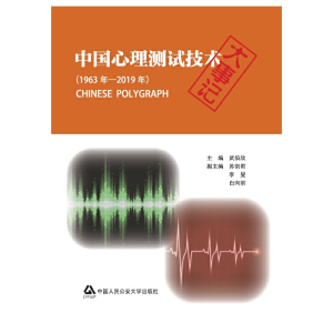 醉染图书中国心理测试技术大事记9787565337536