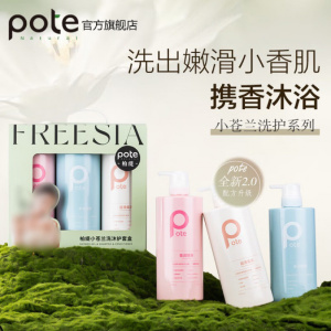柏缇pote 小苍兰洗沐护套盒800ml*3