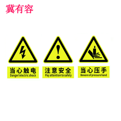 冀有容 标识牌 JYR-022 块