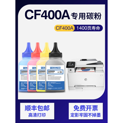 京纪人适用惠普m277dw碳粉彩色m277nm252dw/n墨粉cf400a粉盒hp201a碳粉放心购