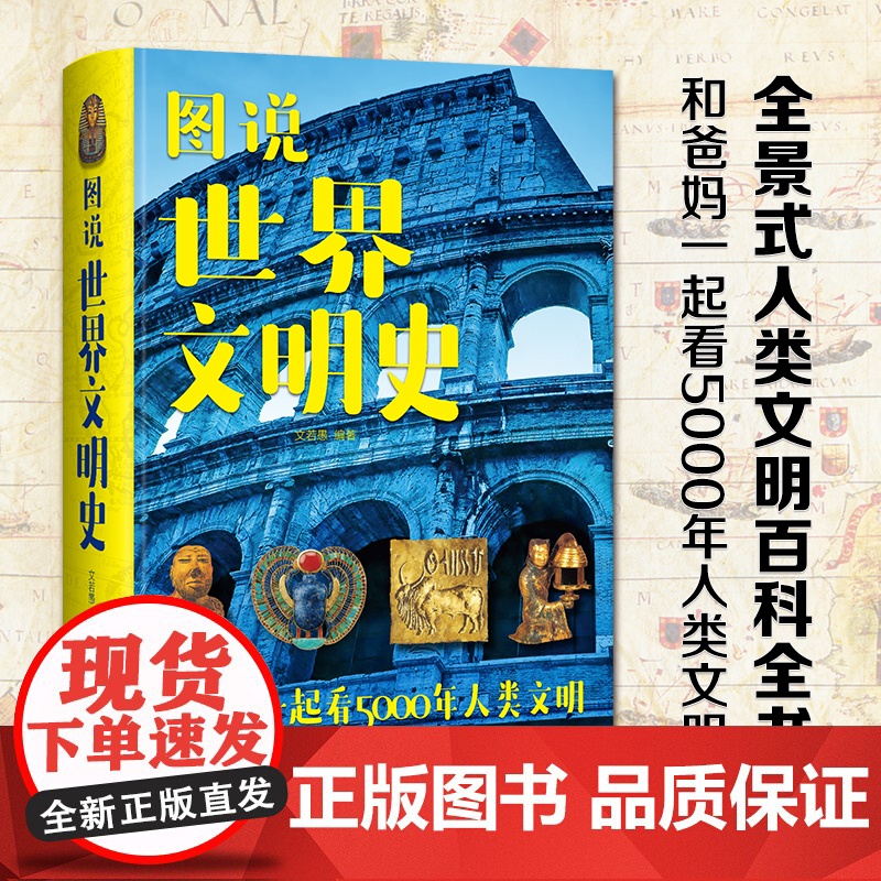 图说世界文明史 9787550269293