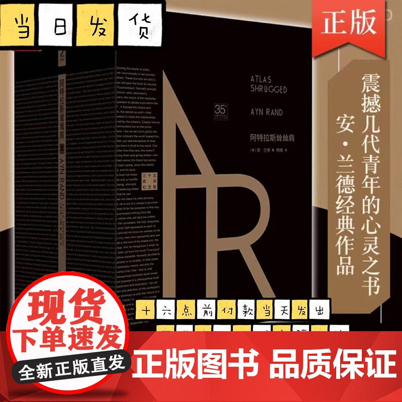 阿特拉斯耸耸肩上中下3册美国精神的奠基人安兰德经典之作源泉影响无数世界人物的自由主义经济下的CEO外国文学励志书籍正版