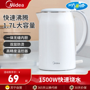 美的(Midea)电热水壶电水壶1.7升容量烧水壶热水壶食品级304不锈钢双层防烫大功率开水壶MK-SH17M301