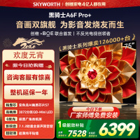 创维电视A6F Pro+ 75英寸智能平板电视机3072分区QD-Mini LED 液晶游戏 75吋国家补贴