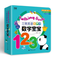 正版新书]三觉双语发声书数字宝宝蒋敏9787565644603