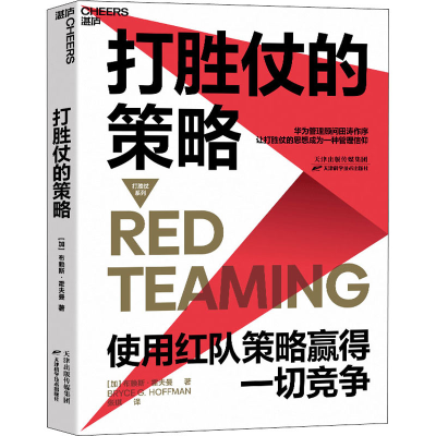 [M]打胜仗的策略-9787557681616