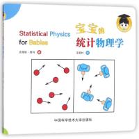 正版新书]宝宝的统计物理学(加)克里斯?费利9787312042096