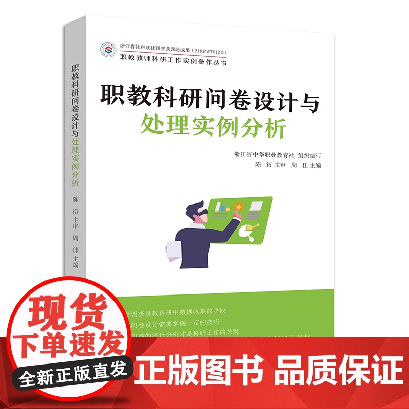 职教科研问卷设计与处理实例分析