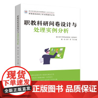 职教科研问卷设计与处理实例分析