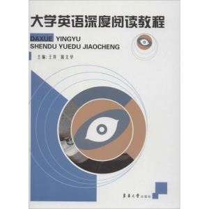 醉染图书大学英语深度阅读教程9787566914019