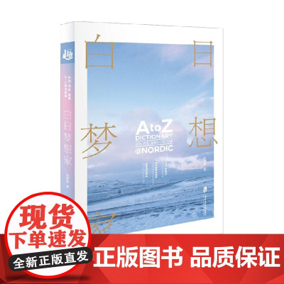 白日梦想家 陈稳稳 著 散杂文 预售