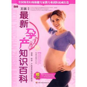 正版新书]最新孕产知识百科王琪 编著9787501958665