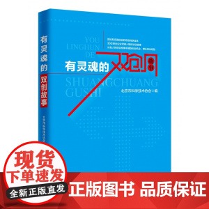 有灵魂的双创故事
