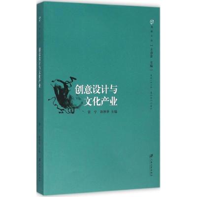 创意设计与文化产业