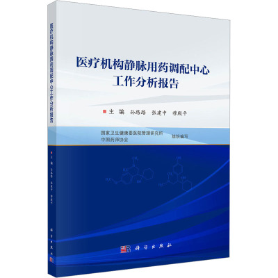 医疗机构静脉用药调配中心工作分析报告