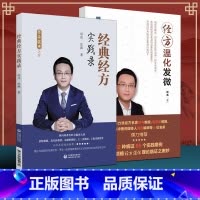 [正版]2本 经典经方实践录+经方温化发微 经方实战书系 中国中医药出版社 赵亮 徐书毛进军经方温化临证