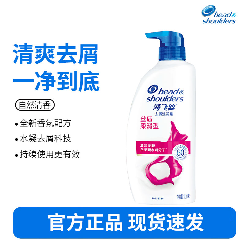 海飞丝洗发水丝质柔滑型1180g 去屑清洁清爽柔润 清香型去油洗发水控油