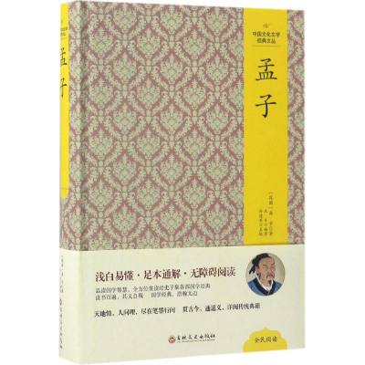 醉染图书孟子97875470251