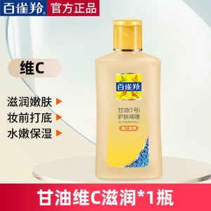 百雀羚甘油一号妆前打底护肤啫喱身体乳女补水保湿全身可用
