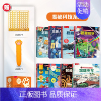 8册书|点读笔+揭秘科学技术 [正版] 点读版揭秘翻翻书系列科普绘本儿童3-6-8岁点读科普书科学技术学科知识兴趣培养四