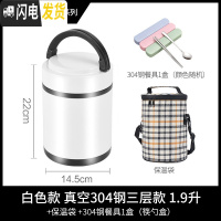 三维工匠保温饭盒超长保温桶真空304不锈钢3层手提便当盒学生便携餐盒带盖 白色大号1.9三层款(含保温袋+餐具)