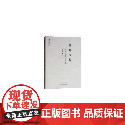 蜀都水香——依水而生的天府锦城