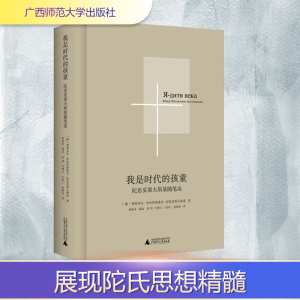 [M]我是时代的孩童 陀思妥耶夫斯基随笔选-9787559876416