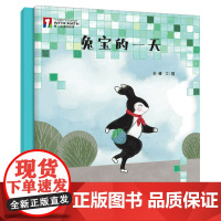 “第一次遇见数学”绘本·兔宝的一天