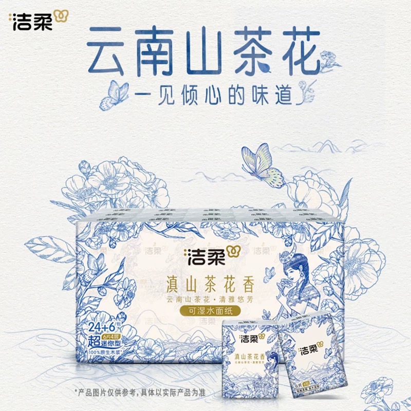 洁柔纸手帕(滇山茶花超迷你)6片4层 (30包装)*6条