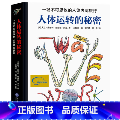 人体运转的秘密[严谨专业科普] [正版]新书昆虫历史博物馆 昆虫百科全书 昆虫记 中国少年儿童趣味百科全书 罕见昆虫琥珀