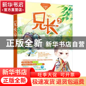 正版 兄长:2 永阈限著 中国言实出版社 9787517113454 书籍