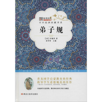 [M]弟子规-9787531883876