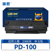 旗胜硒鼓PD-100 支