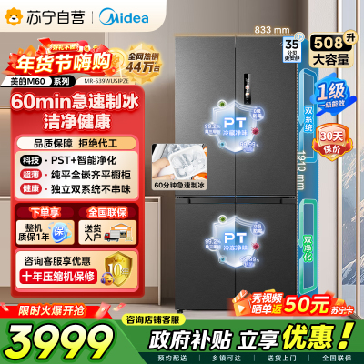 [自营]美的冰箱 变频十字对开门冰箱 MR-539WUSIPZE 海贝黛 513升 1级能效 自动除霜双循环净味杀菌