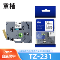 章楷色带TZ-231适用兄弟PT-P700/18RZ/P750W/E550W白底黑字12mm 个