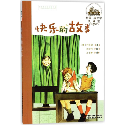 醉染图书快乐的故事9787514839814