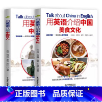 [2册]用英语介绍中国名人+美食文化 初中通用 [正版]下拉任选用英语介绍中国+地理人文+传统文化+美食+高频100