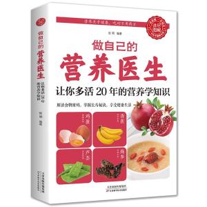 正版新书]做自己的营养医生:让你多活20 年的营养学知识(生活