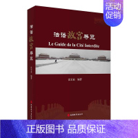 [正版] 法语故宫导览 沈宏业 书店旅游、地图 书籍 畅想书