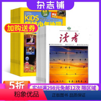 [正版]读者+环球少年地理KIDS 杂志铺2024年9月起订 组合共36期 杂志订阅 美文佳作欣赏期刊少儿阅读儿童科普