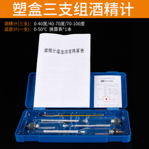 [补贴10%]酒精计白酒测量计家用酒度计测试仪蒸馏自酿酒精度数温度计测量计