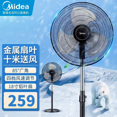 美的(Midea)电风扇 FES45-20A家用落地扇 强力大风 大功率金属风扇 铜芯电机 强劲大风 四挡风速 升降调节