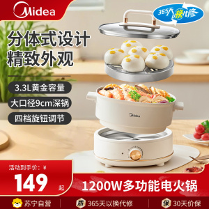 美的(Midea)电火锅分体式可拆洗3.3升大容量电煮锅多功能1200W大功率多用途火锅电煮锅MC-HGC232301