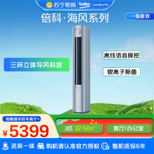 倍科(Beko)立柜式冷暖空调3匹 全直流变频 语音智控 三环立体柔风 三重净化 KFR-72LW/HC1S